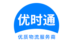 翼城县到香港货运公司，翼城县到台湾快递公司，翼城县至澳门物流公司