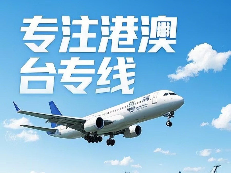 翼城县到澳门物流公司，翼城县到台湾货运公司直达线路