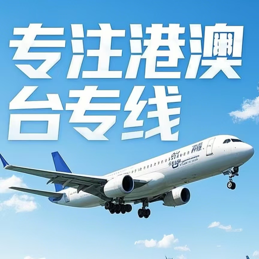 翼城县到台湾航空运输