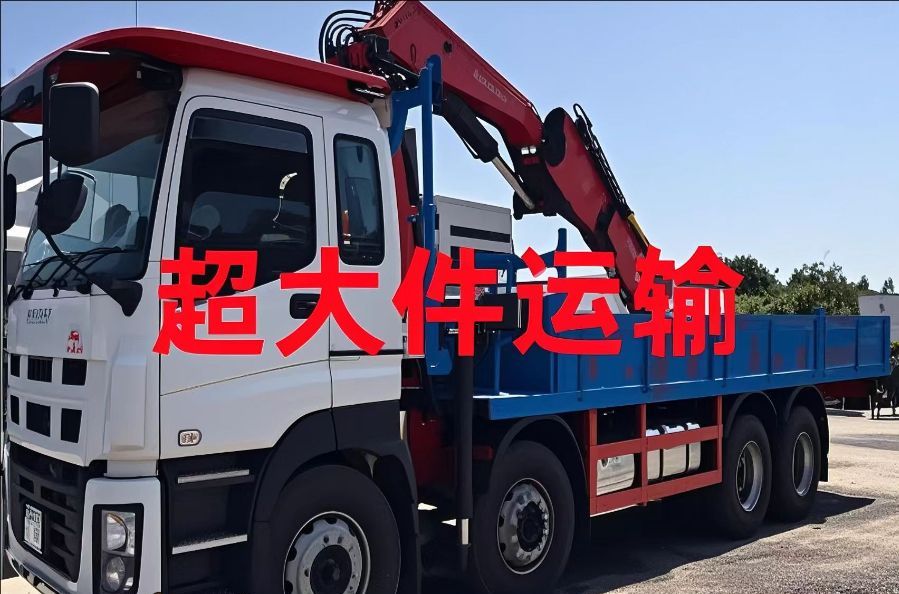 翼城县超大件运输